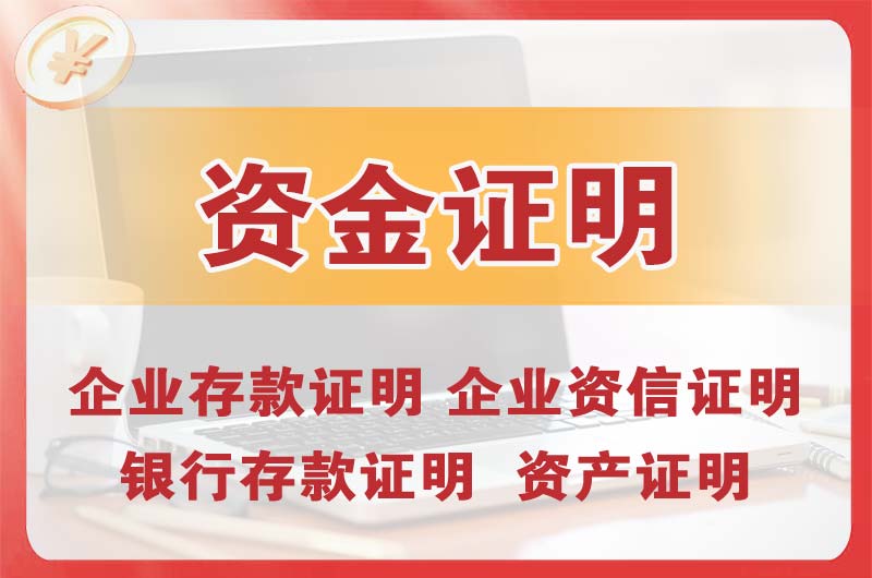 宣城银行存款证明